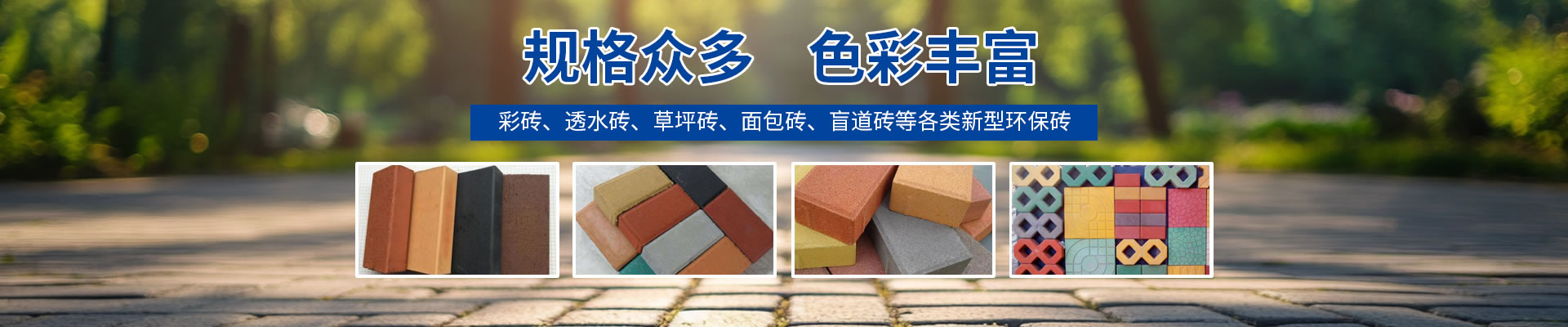彩磚